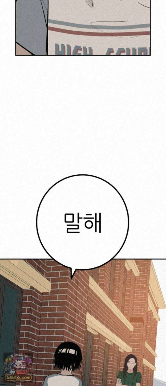 뽀대작렬 121화．어른답지 못했어 2