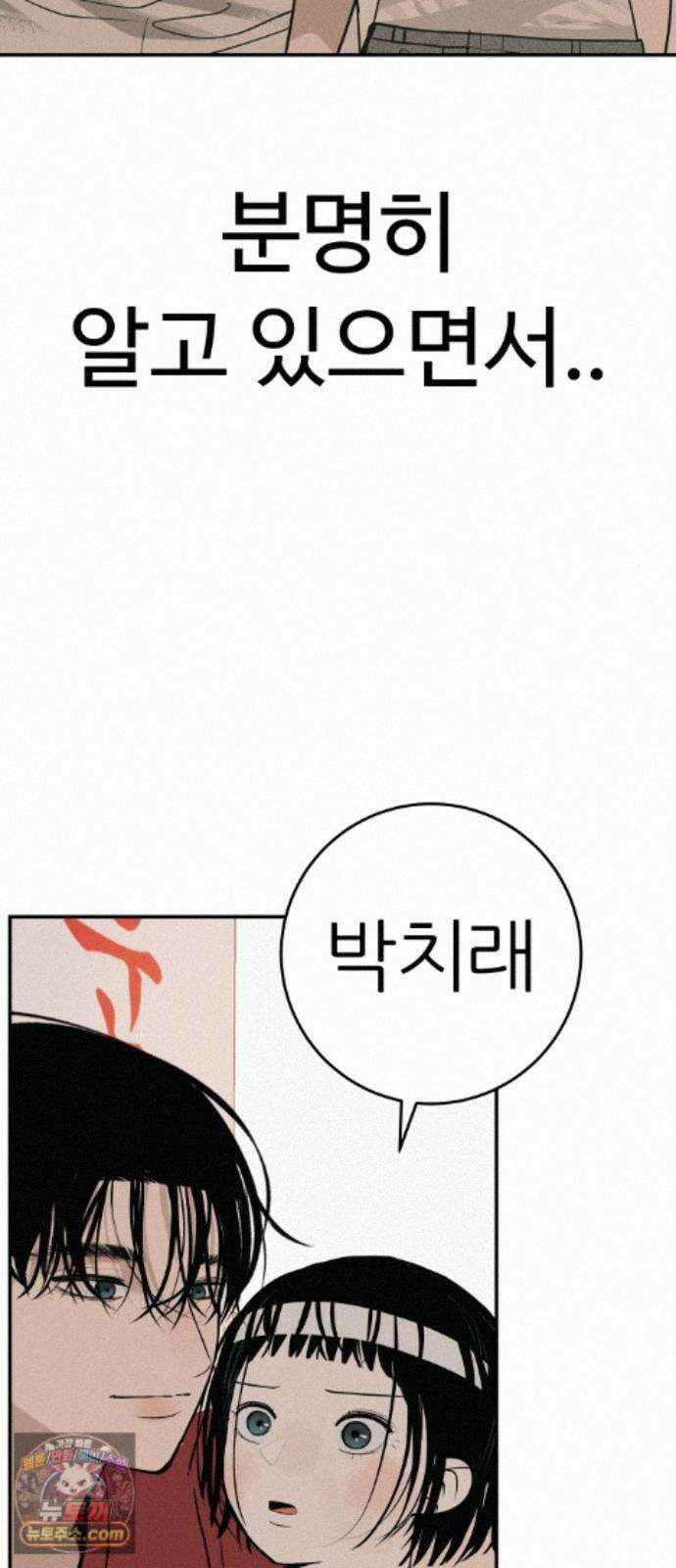 뽀대작렬 121화．어른답지 못했어 83