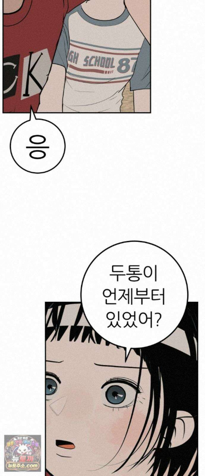 뽀대작렬 121화．어른답지 못했어 84
