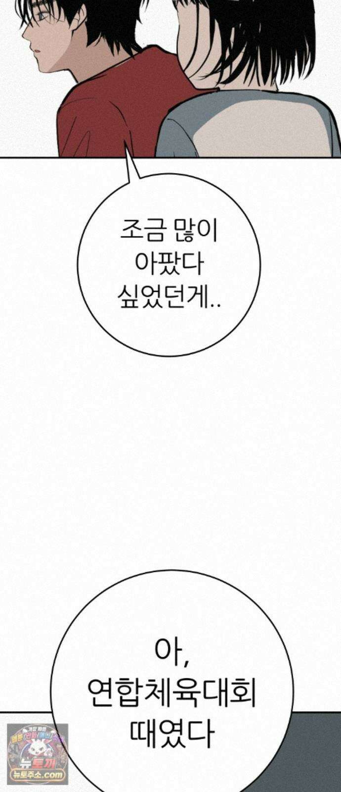 뽀대작렬 121화．어른답지 못했어 87
