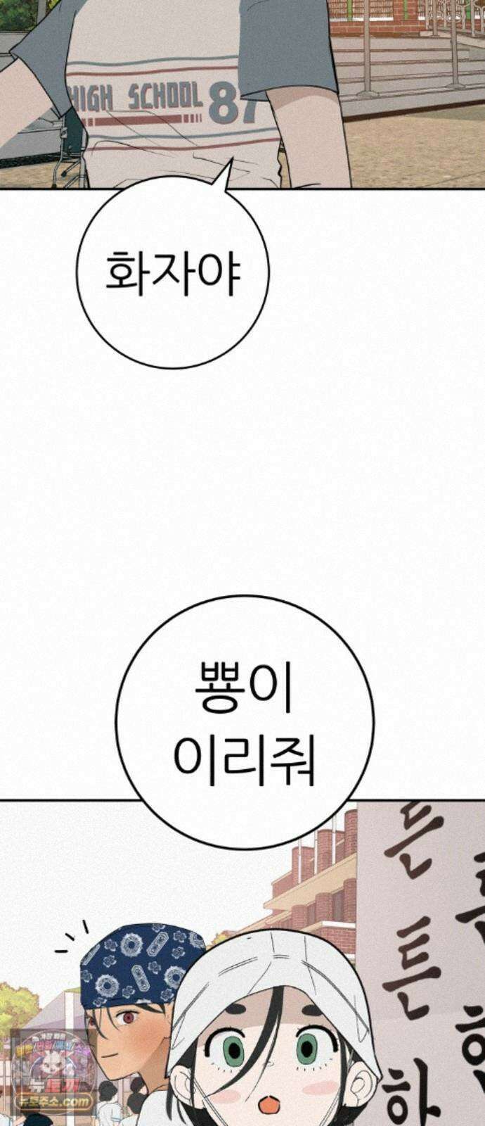 뽀대작렬 121화．어른답지 못했어 92