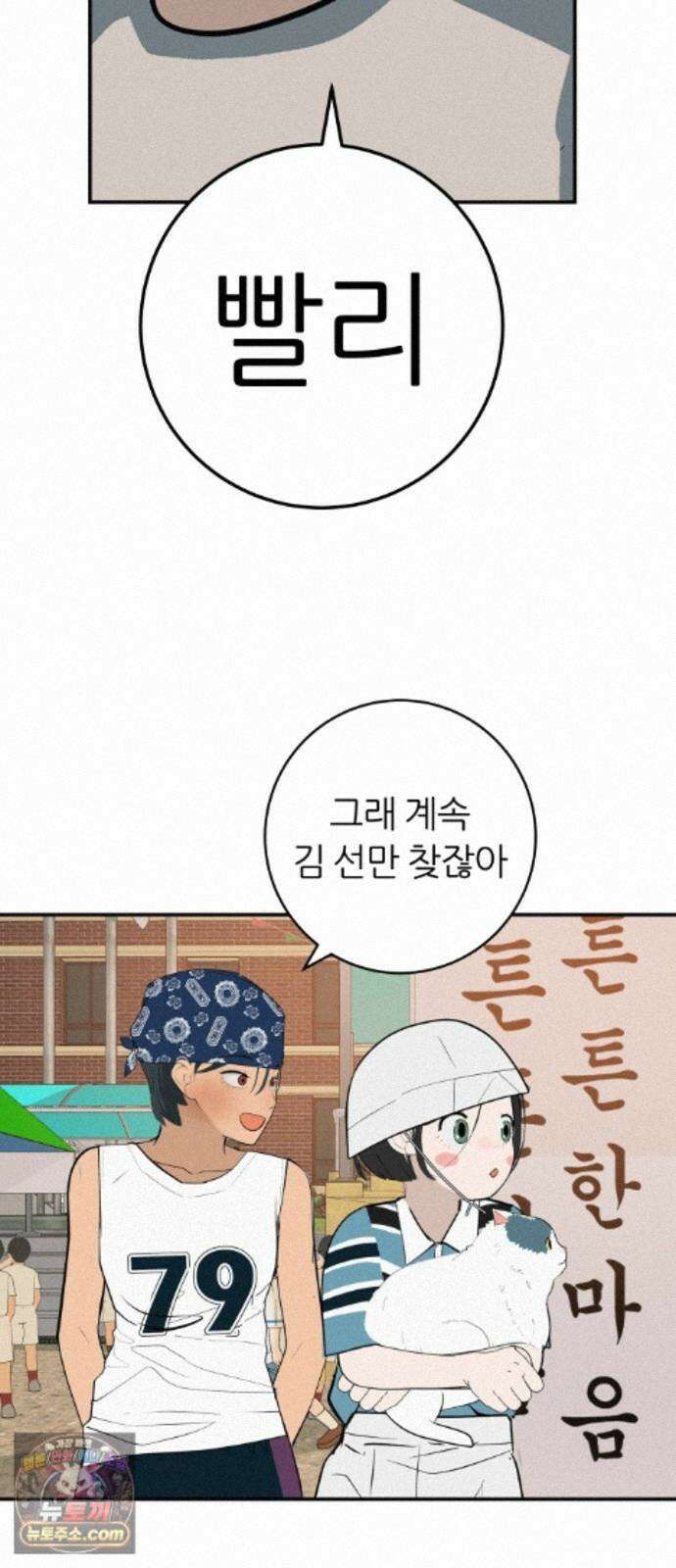 뽀대작렬 121화．어른답지 못했어 94