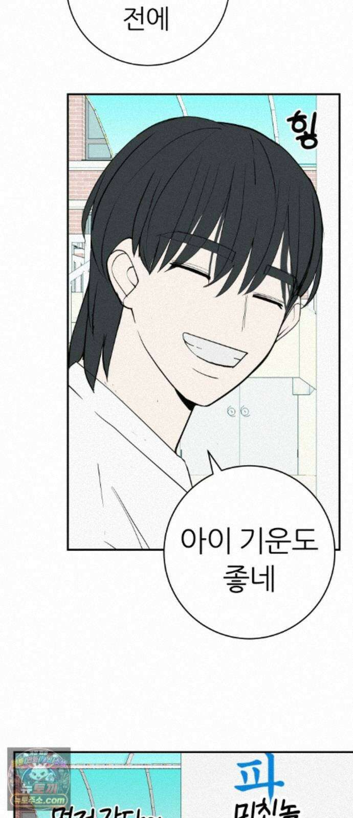 뽀대작렬 121화．어른답지 못했어 101