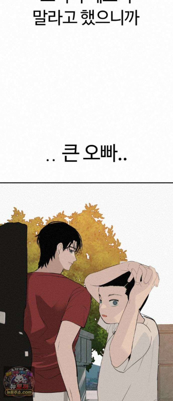 뽀대작렬 121화．어른답지 못했어 105