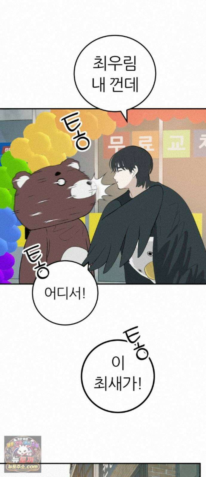 뽀대작렬 121화．어른답지 못했어 116