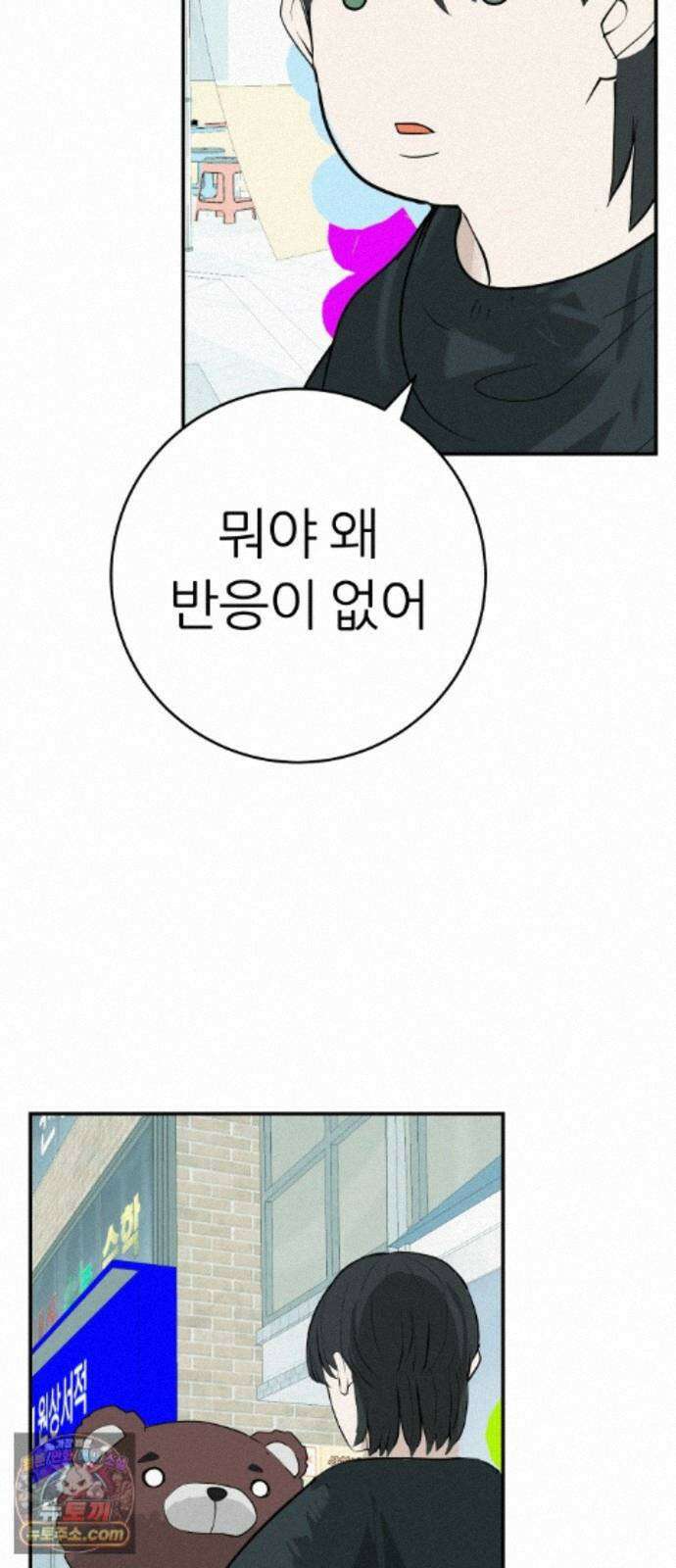 뽀대작렬 121화．어른답지 못했어 118