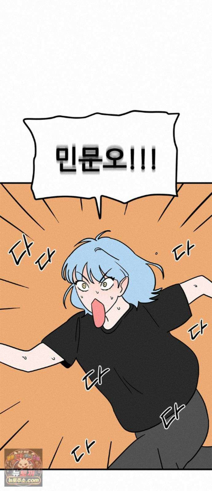 용한소녀 103화 2