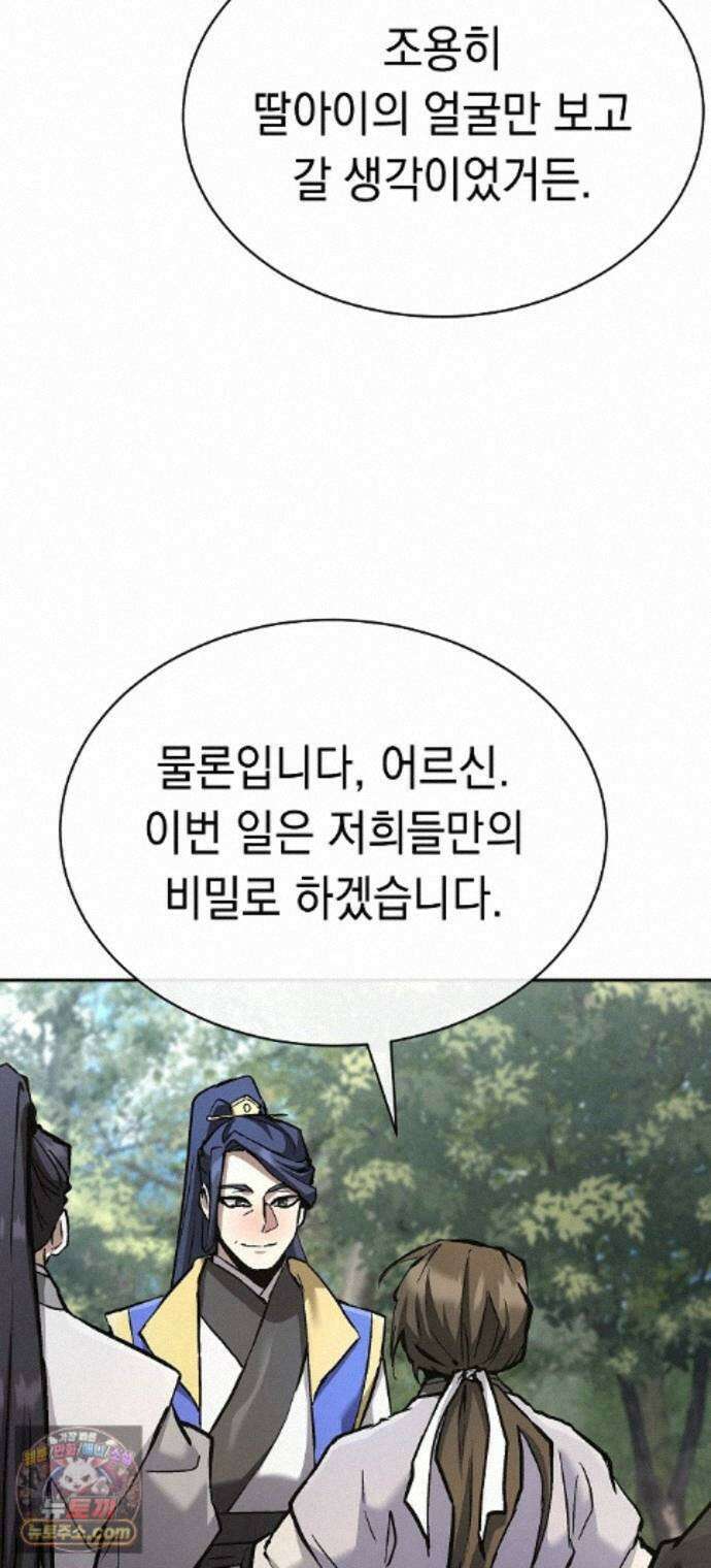 마교전선 비룡십삼대 42화 4
