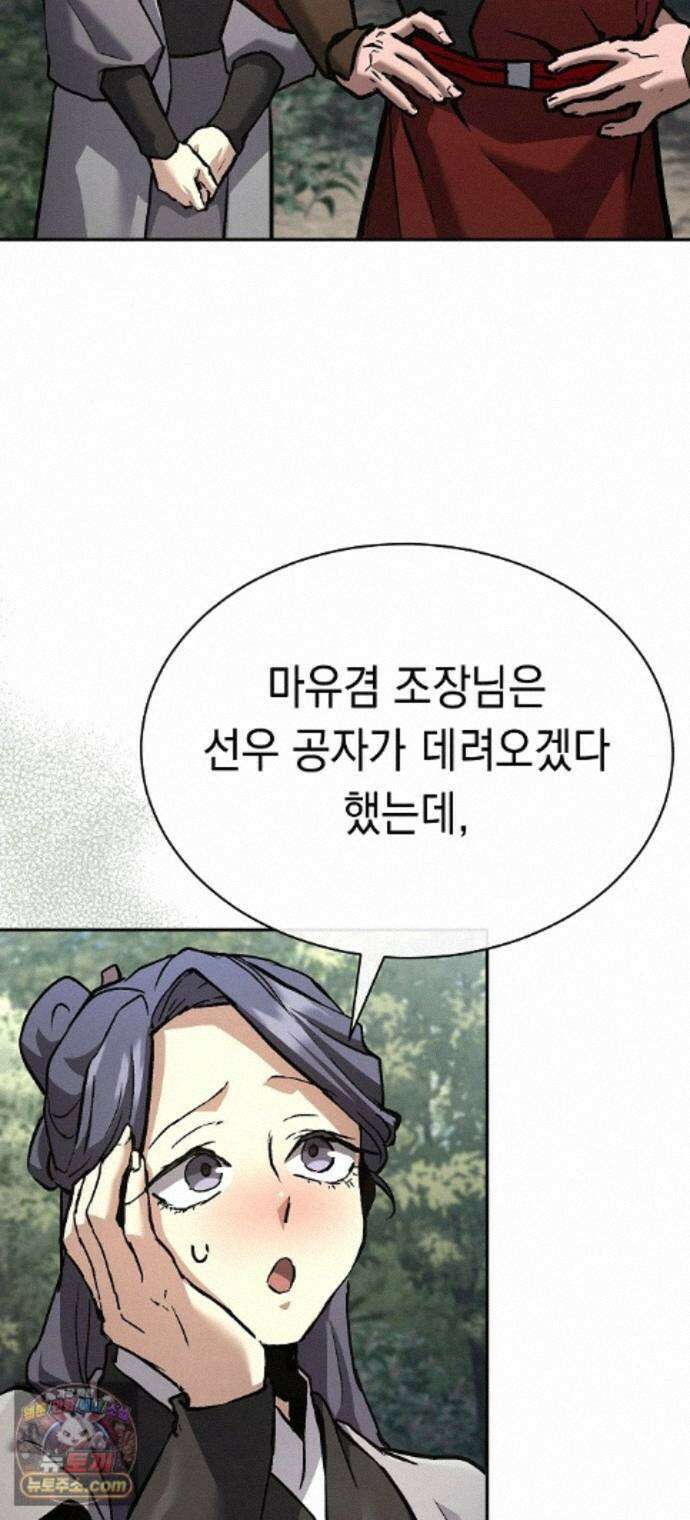 마교전선 비룡십삼대 42화 6