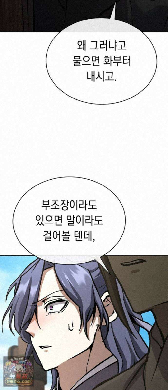 마교전선 비룡십삼대 42화 13