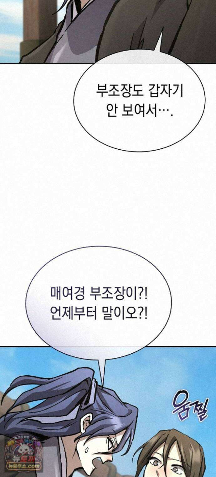 마교전선 비룡십삼대 42화 14