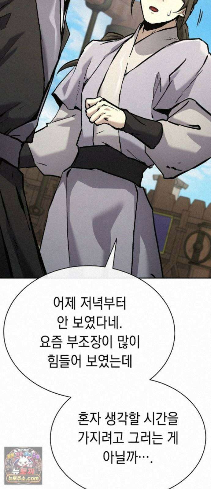 마교전선 비룡십삼대 42화 15