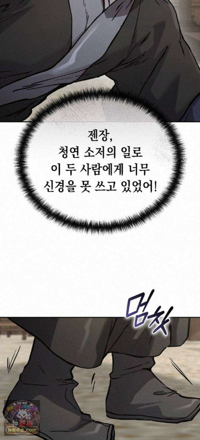 마교전선 비룡십삼대 42화 18