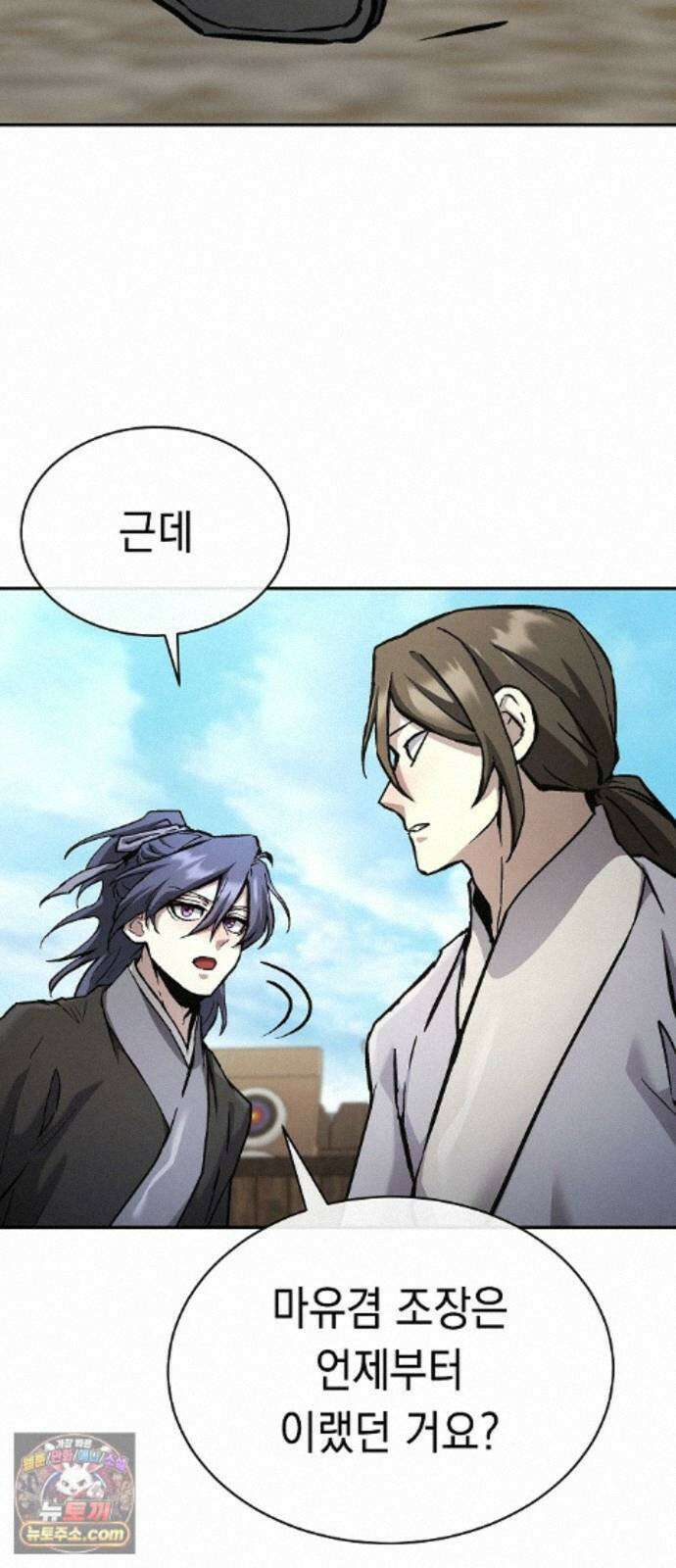 마교전선 비룡십삼대 42화 19