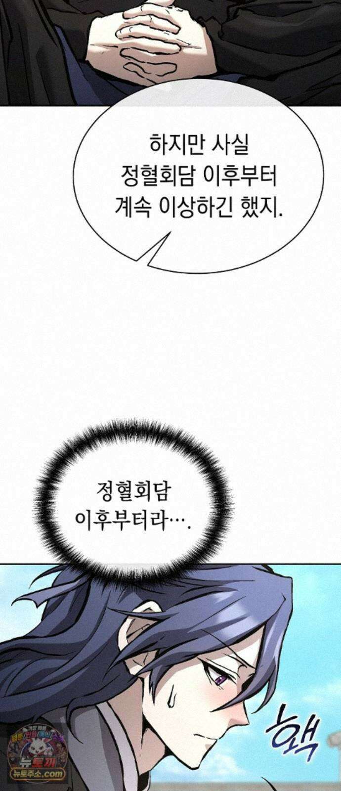 마교전선 비룡십삼대 42화 21