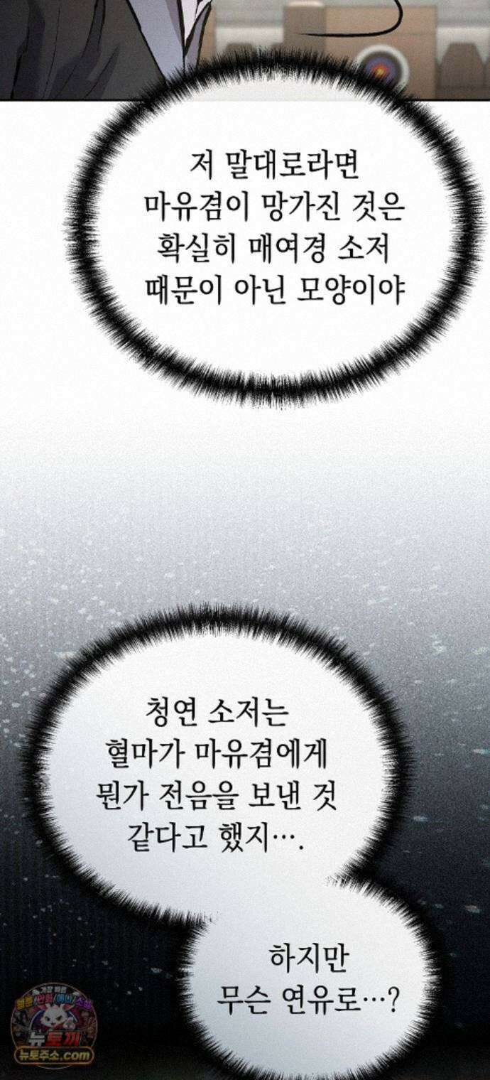 마교전선 비룡십삼대 42화 22