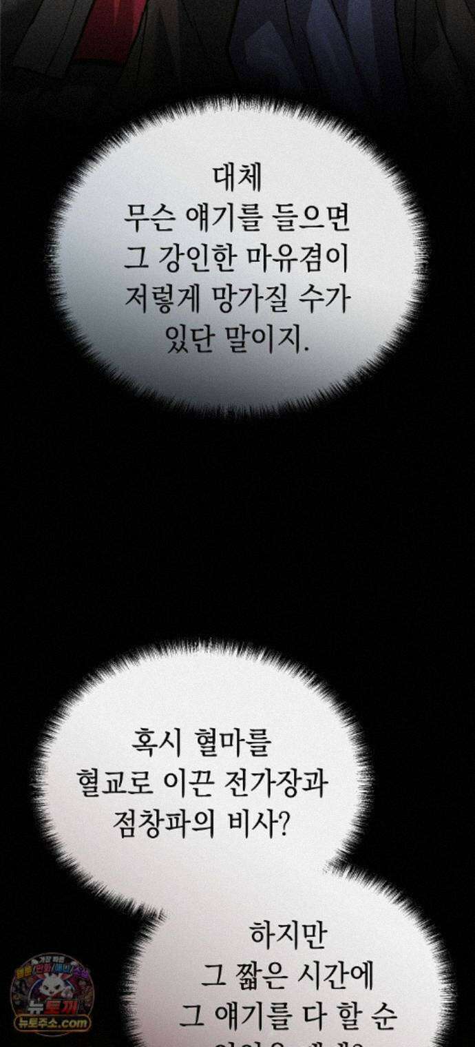마교전선 비룡십삼대 42화 24