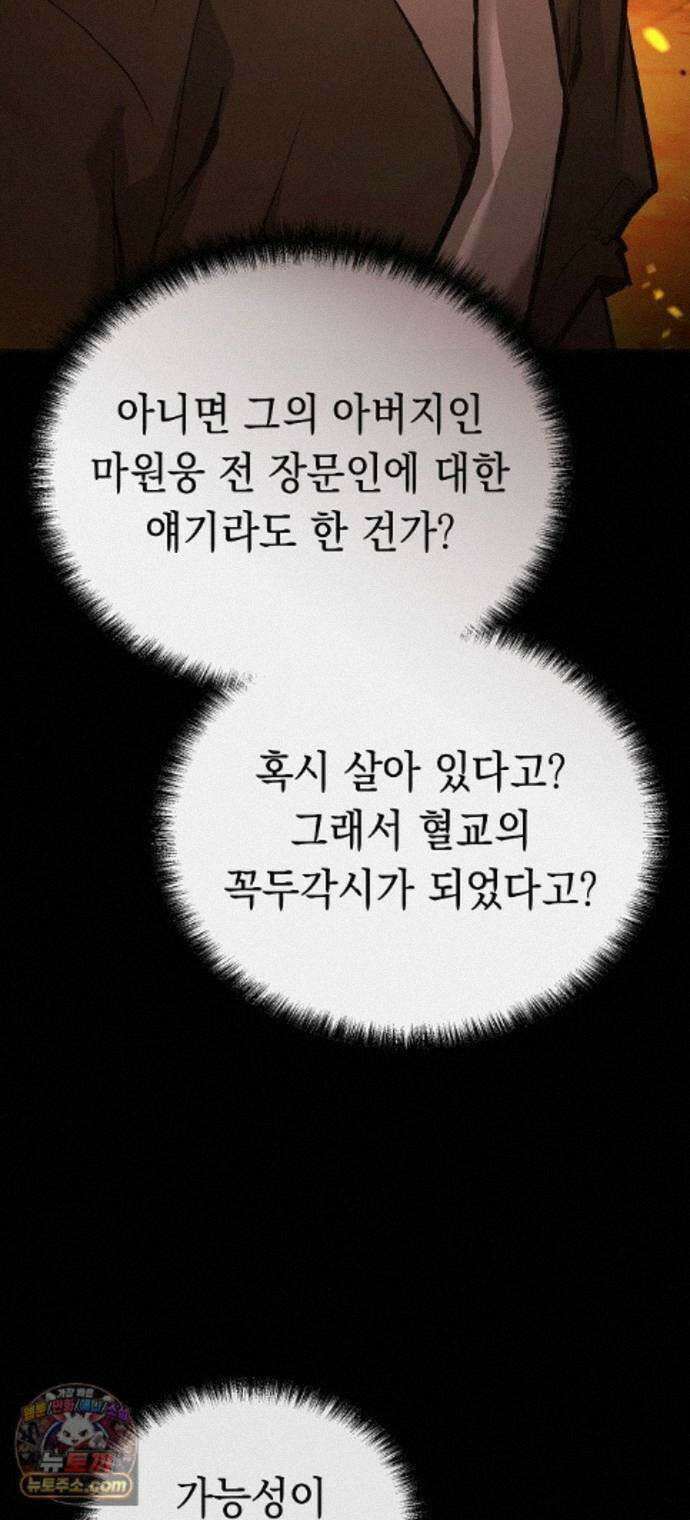 마교전선 비룡십삼대 42화 26