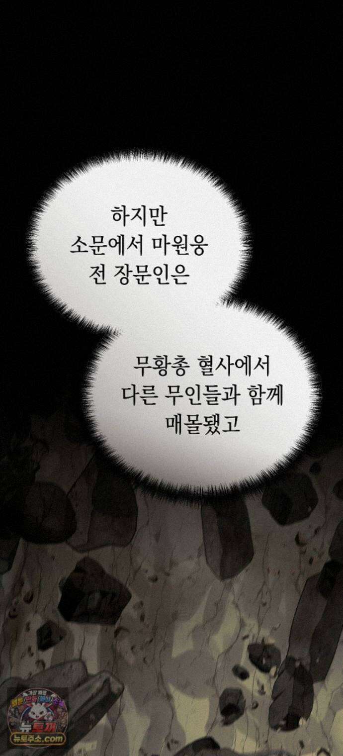 마교전선 비룡십삼대 42화 28