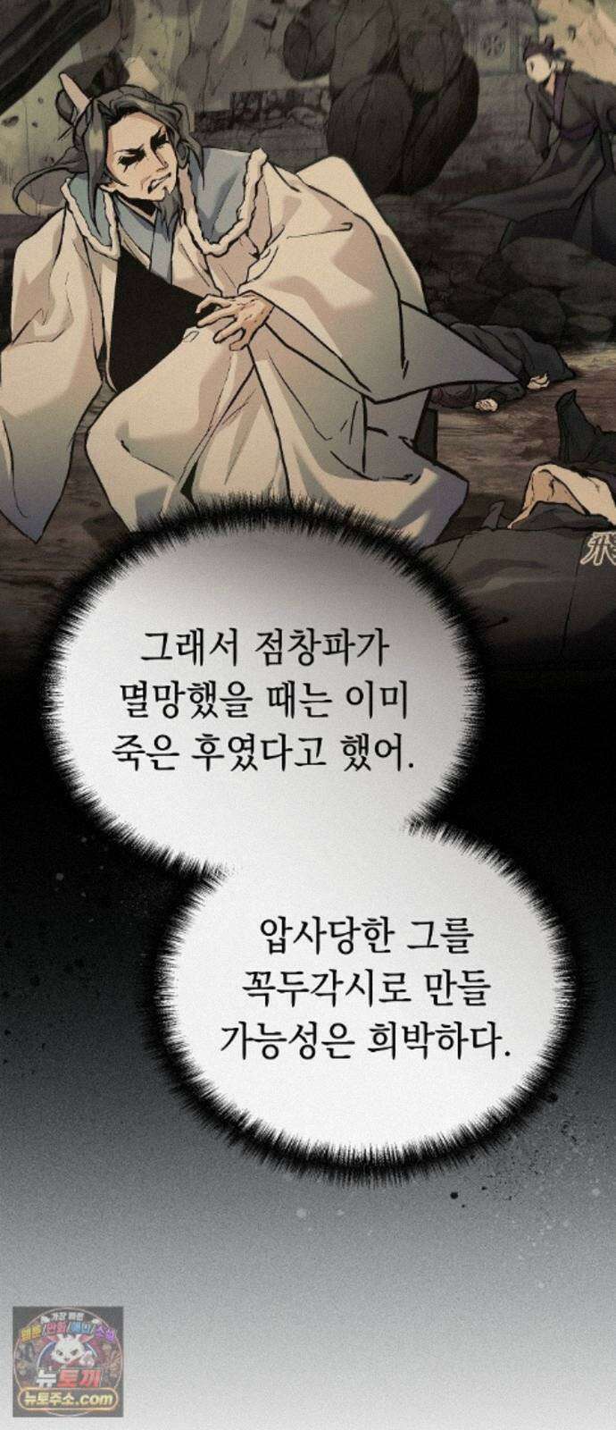 마교전선 비룡십삼대 42화 29
