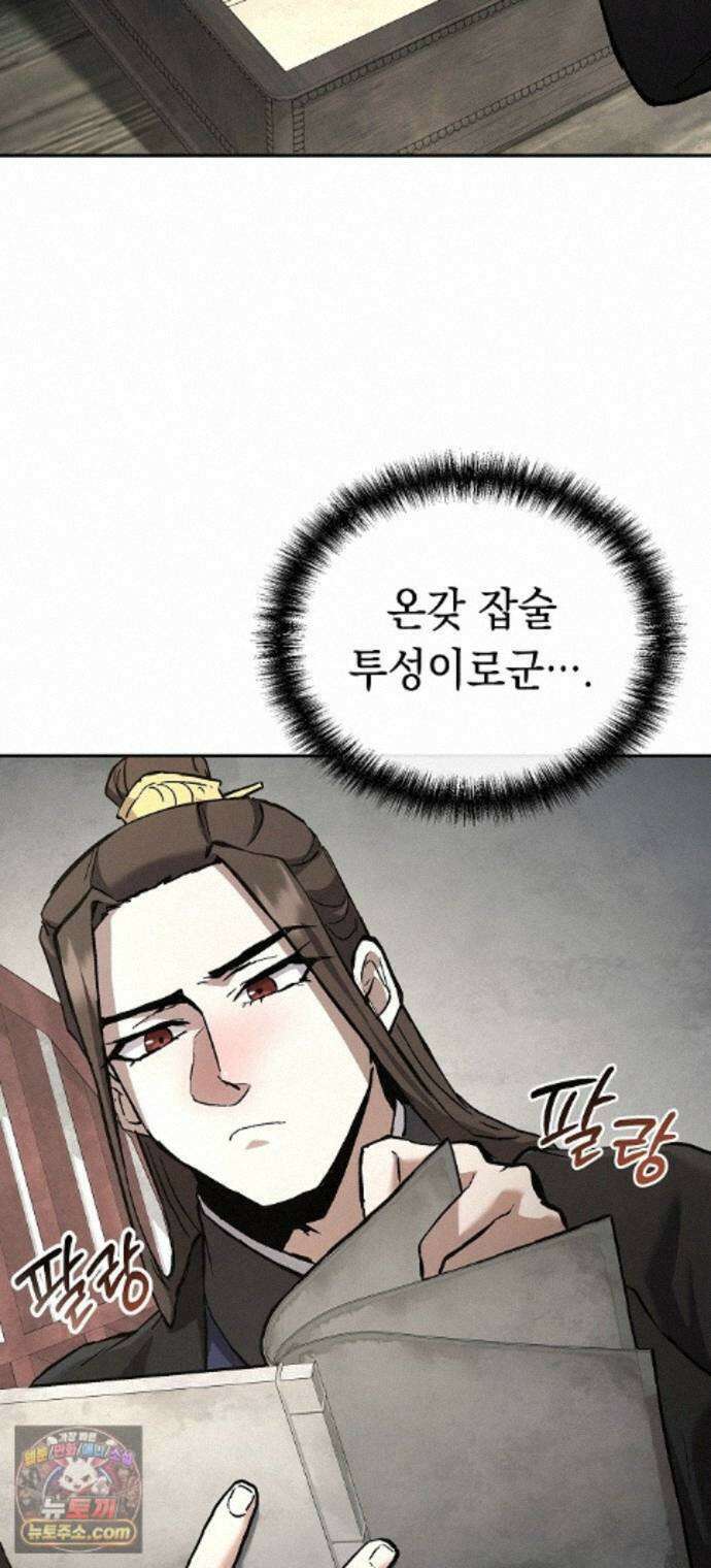 마교전선 비룡십삼대 42화 40