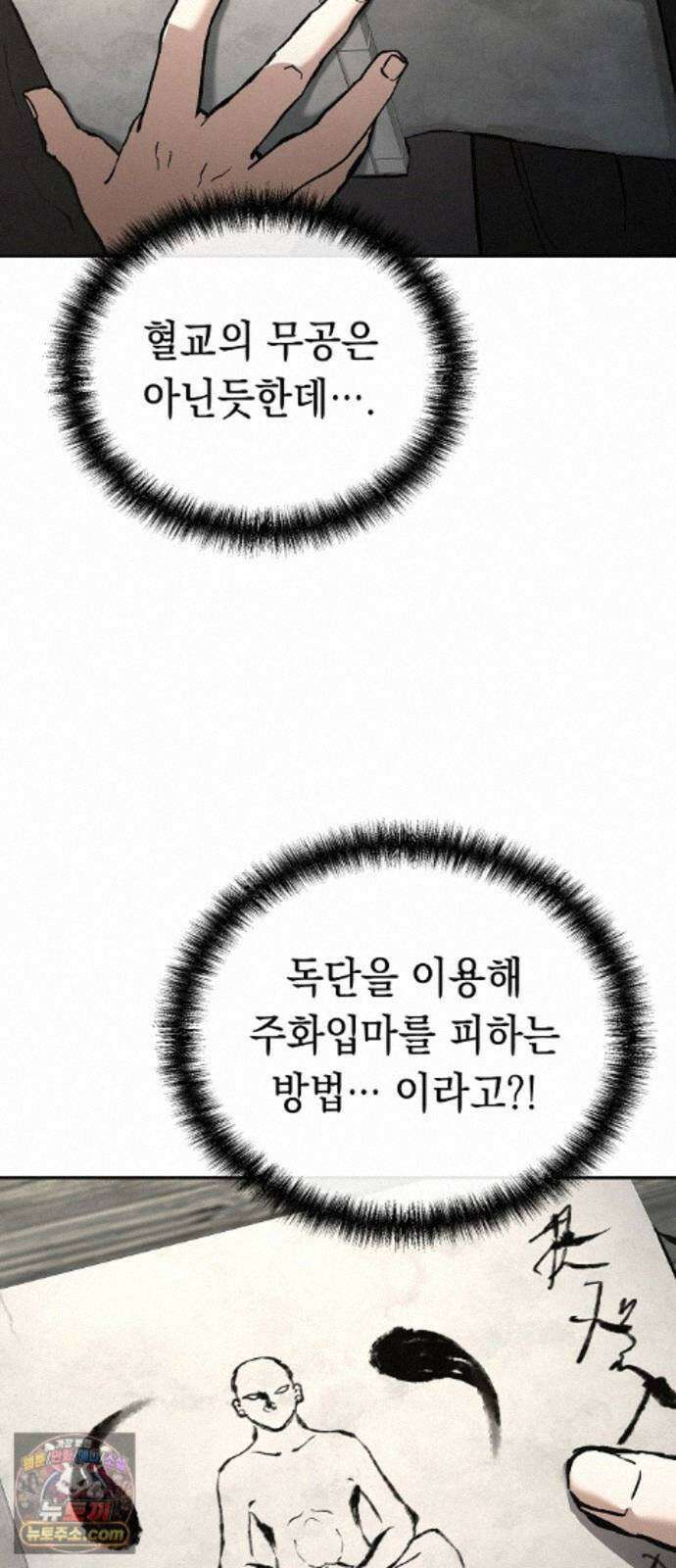 마교전선 비룡십삼대 42화 41
