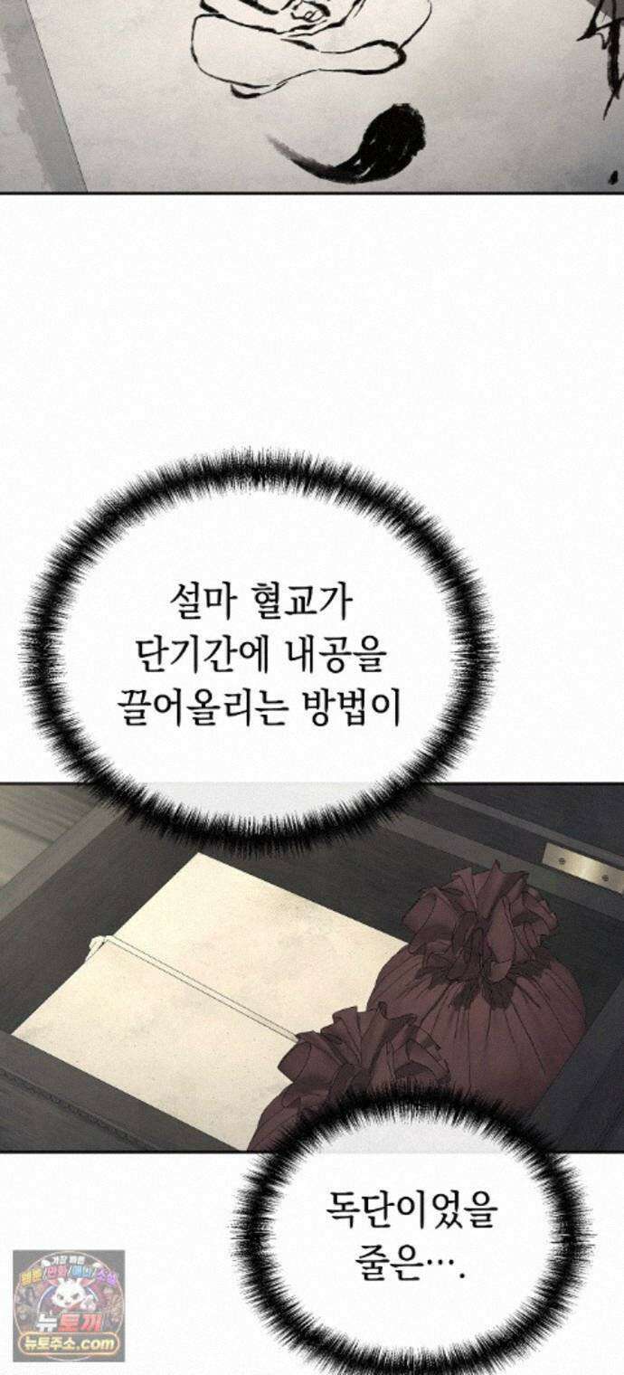 마교전선 비룡십삼대 42화 42