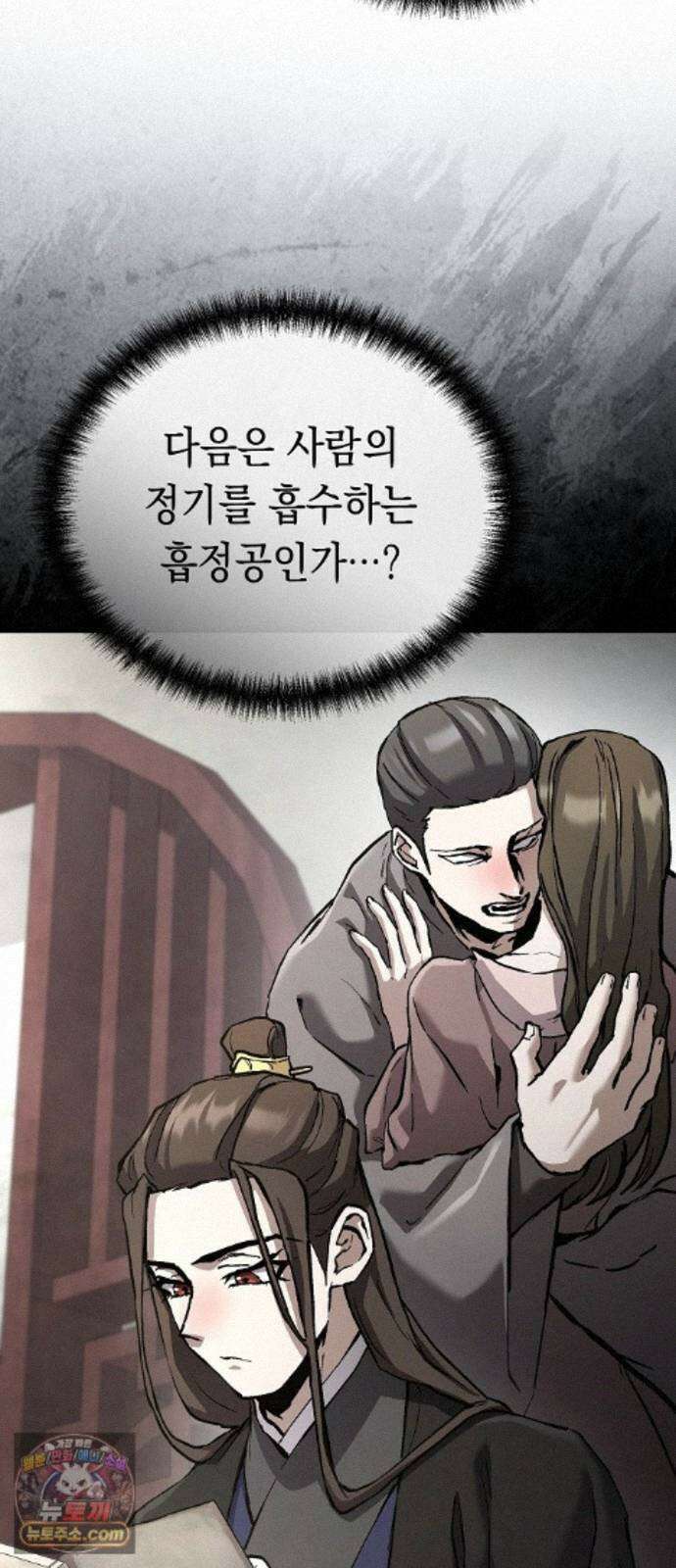마교전선 비룡십삼대 42화 43