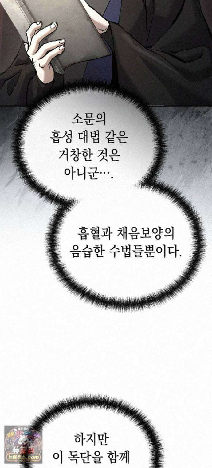 마교전선 비룡십삼대 42화 44
