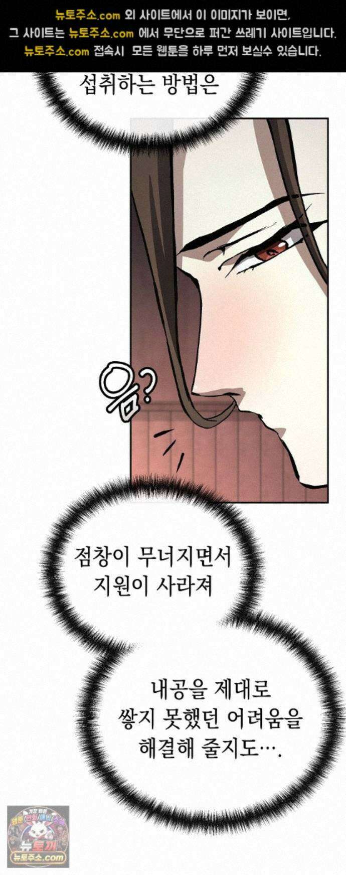 마교전선 비룡십삼대 42화 45
