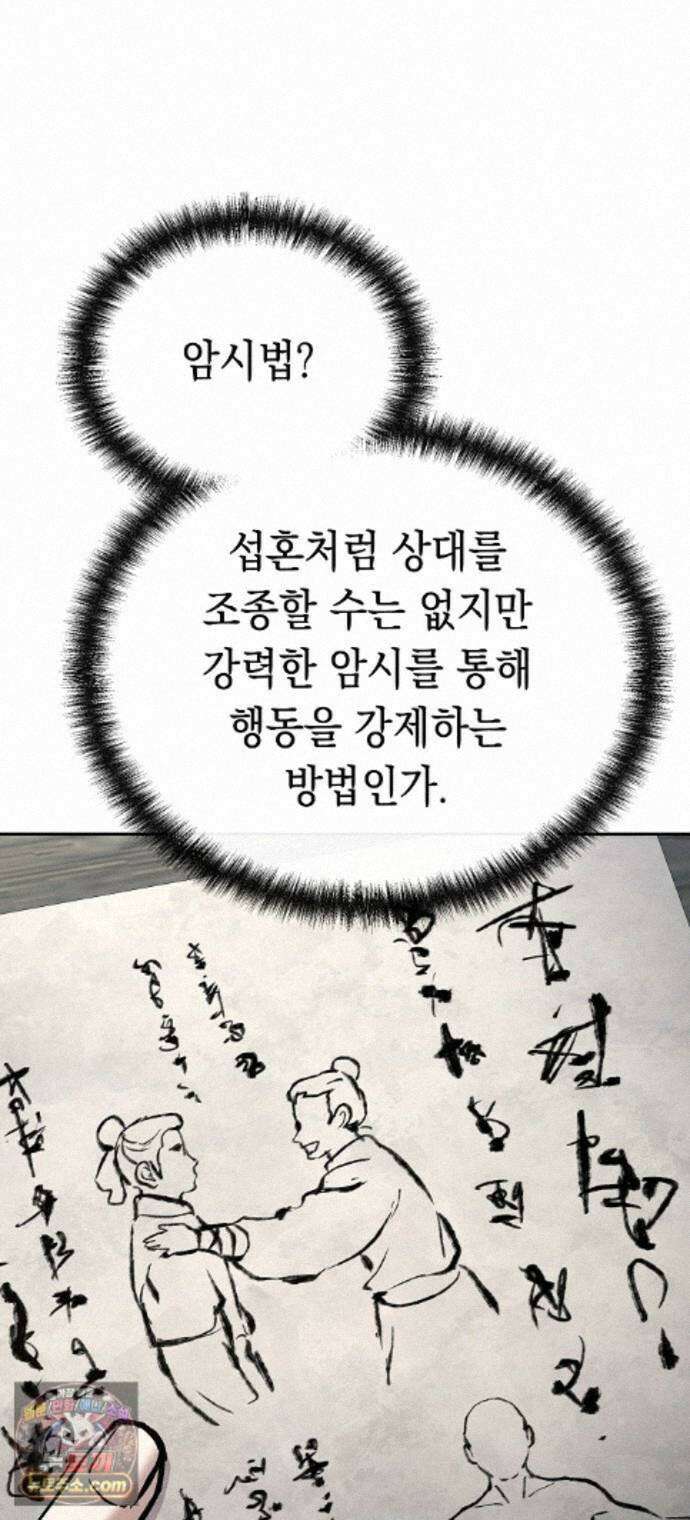 마교전선 비룡십삼대 42화 46