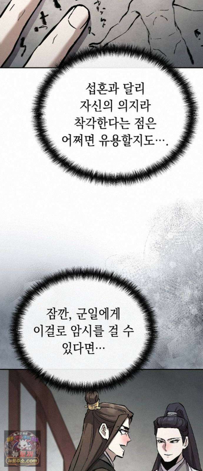 마교전선 비룡십삼대 42화 47