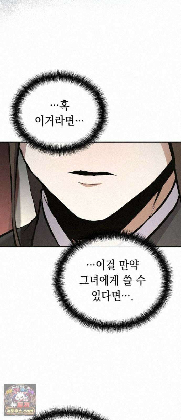 마교전선 비룡십삼대 42화 49