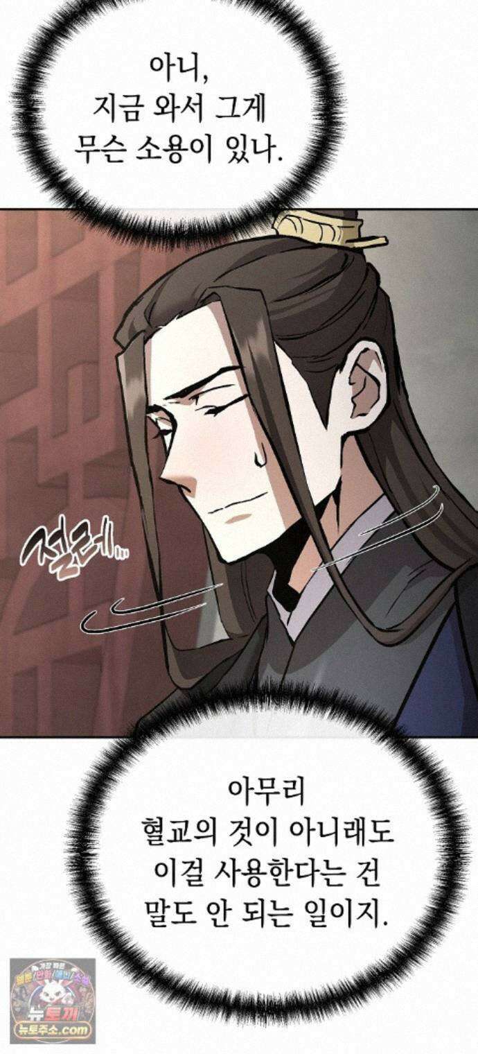 마교전선 비룡십삼대 42화 50