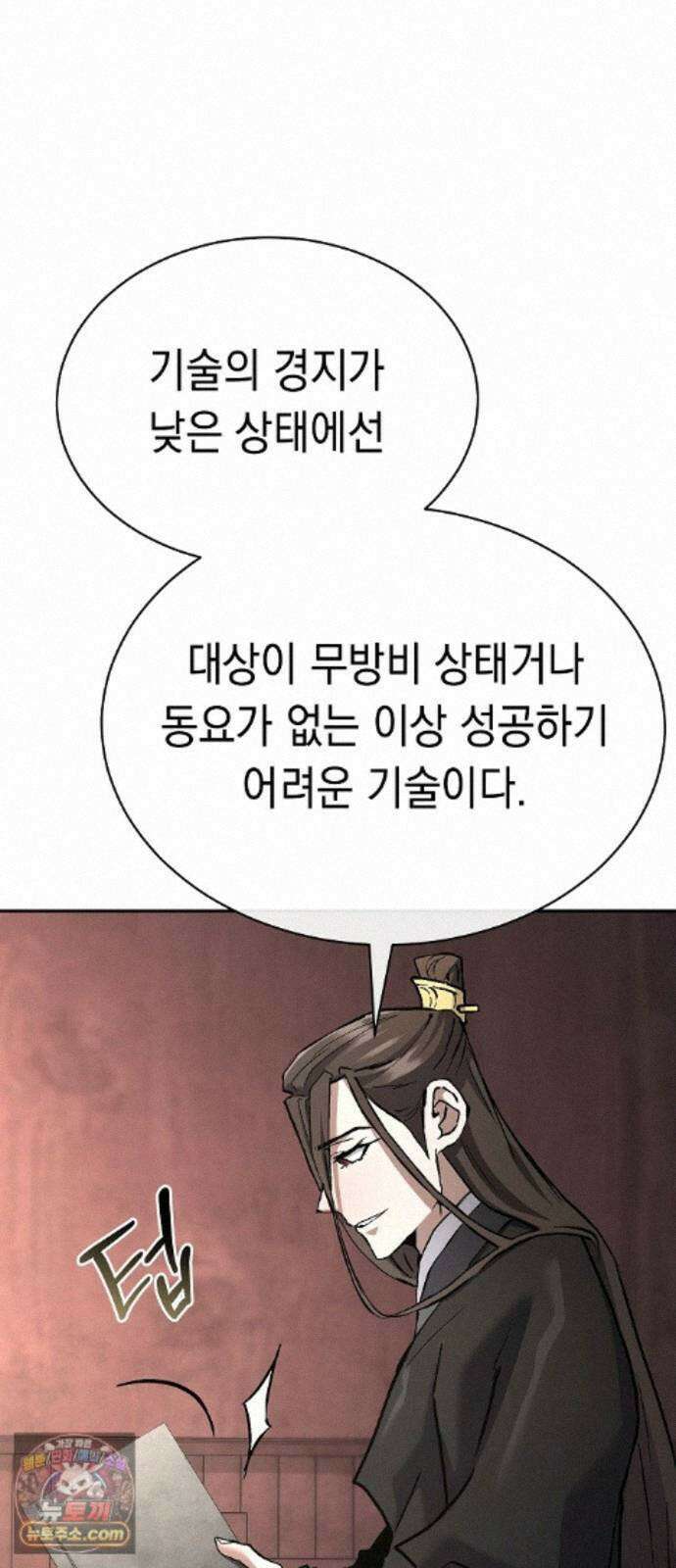 마교전선 비룡십삼대 42화 51