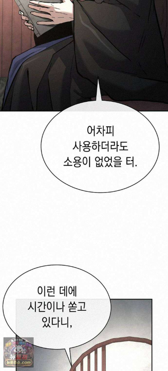 마교전선 비룡십삼대 42화 52