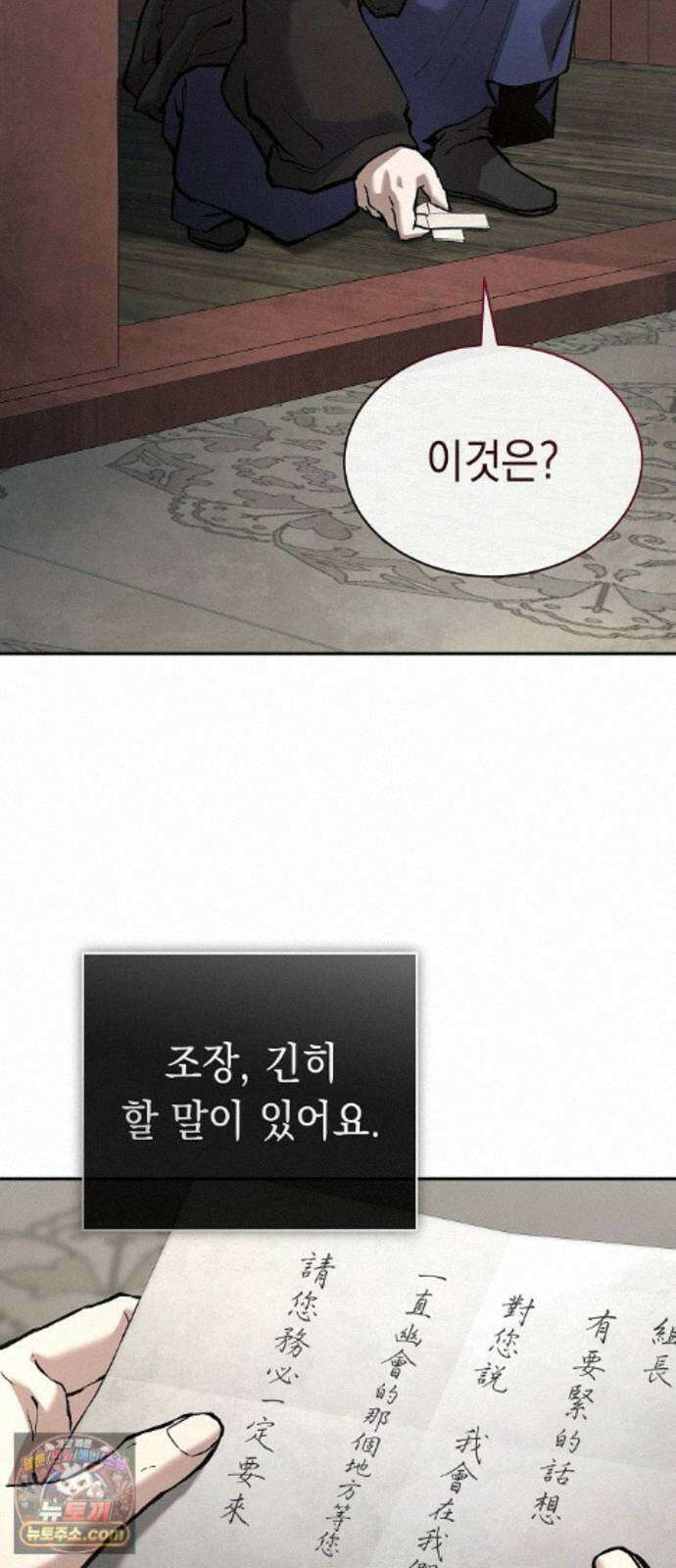 마교전선 비룡십삼대 42화 55