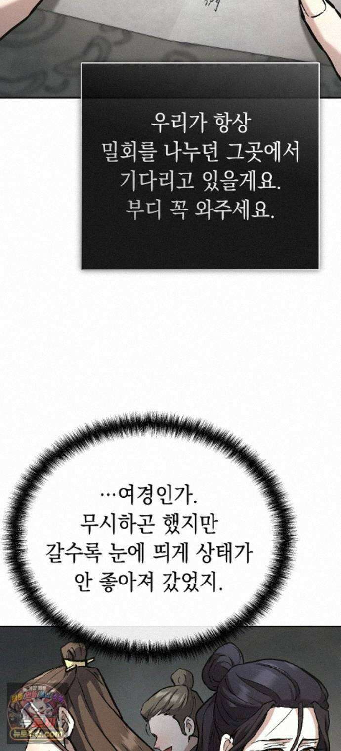 마교전선 비룡십삼대 42화 56