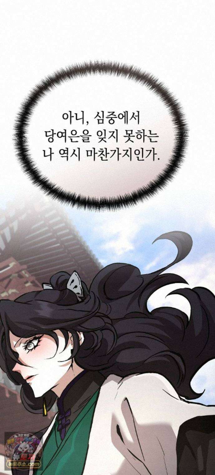 마교전선 비룡십삼대 42화 58