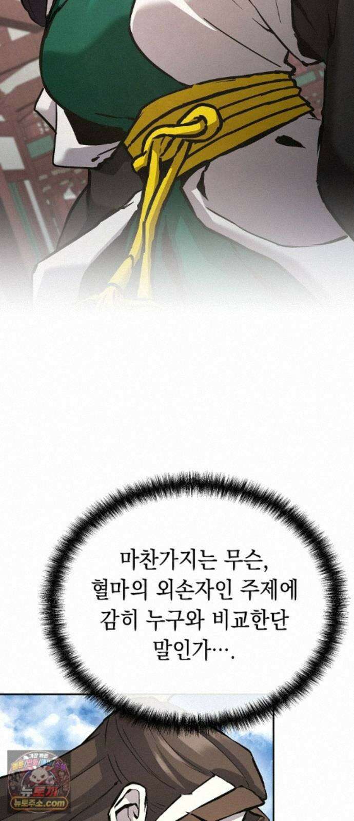 마교전선 비룡십삼대 42화 59