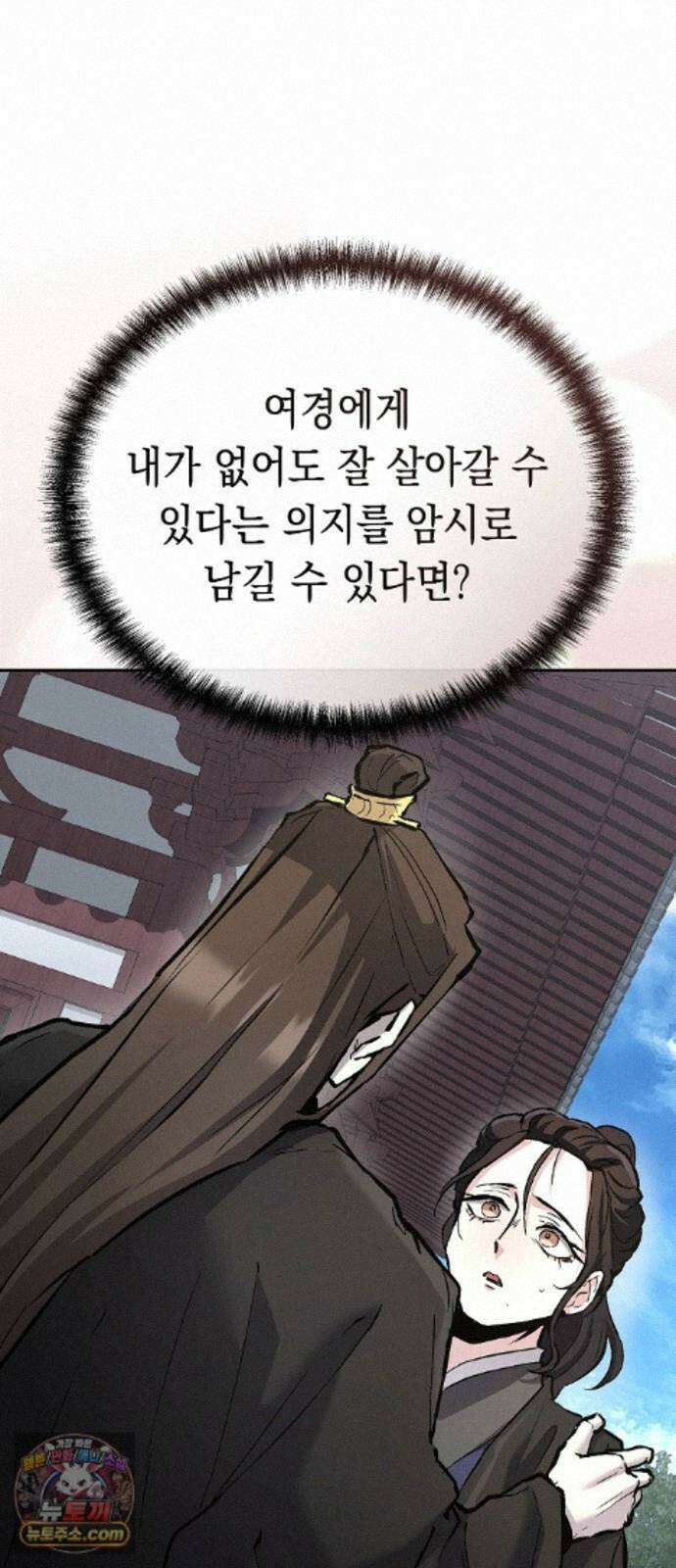 마교전선 비룡십삼대 42화 61