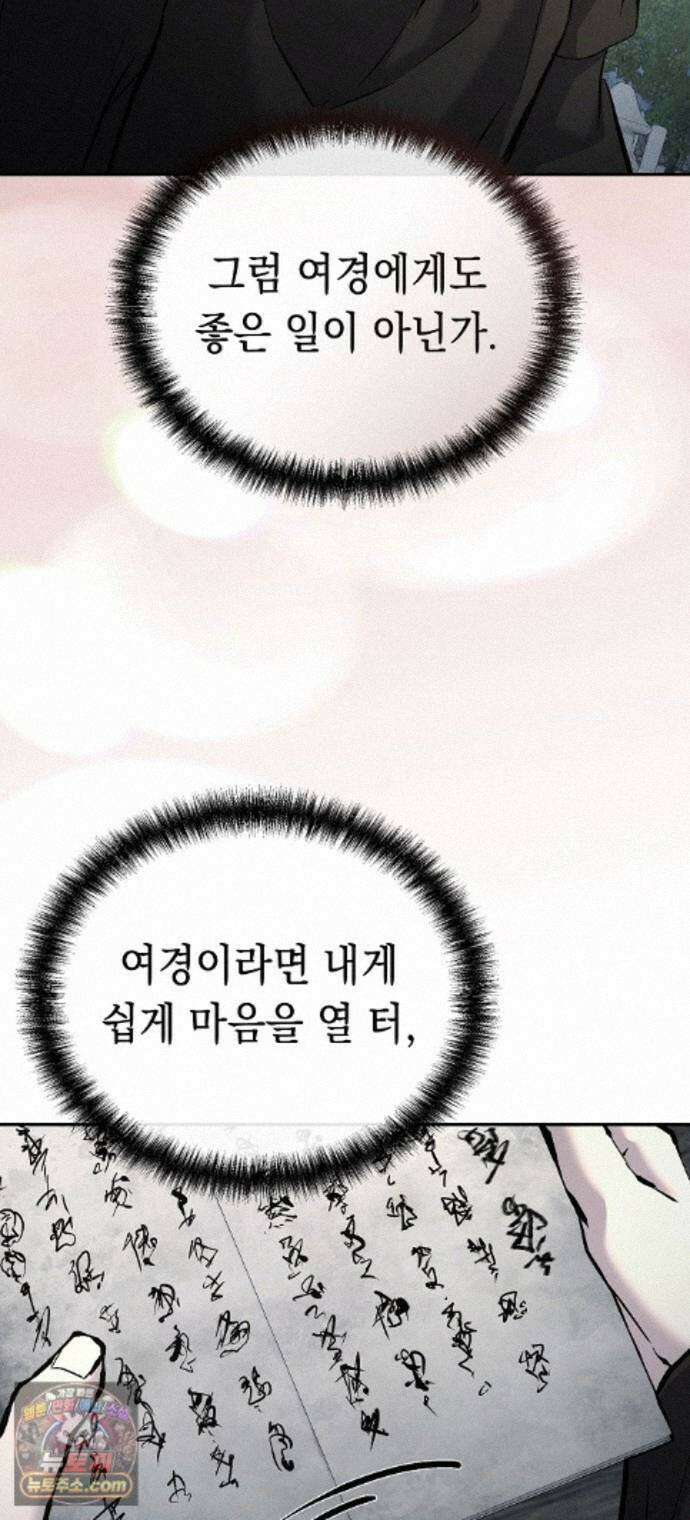 마교전선 비룡십삼대 42화 62