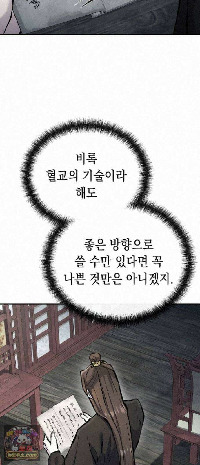 마교전선 비룡십삼대 42화 63