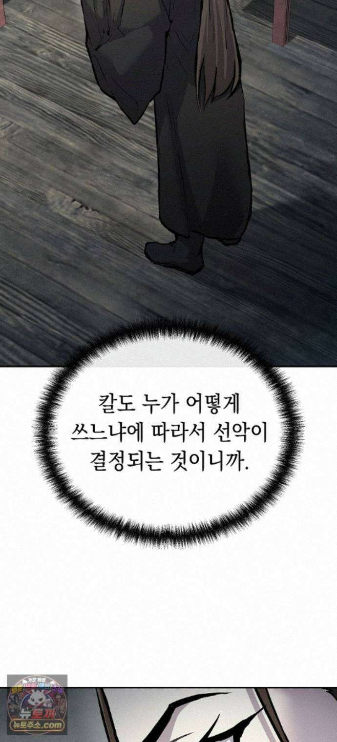 마교전선 비룡십삼대 42화 64