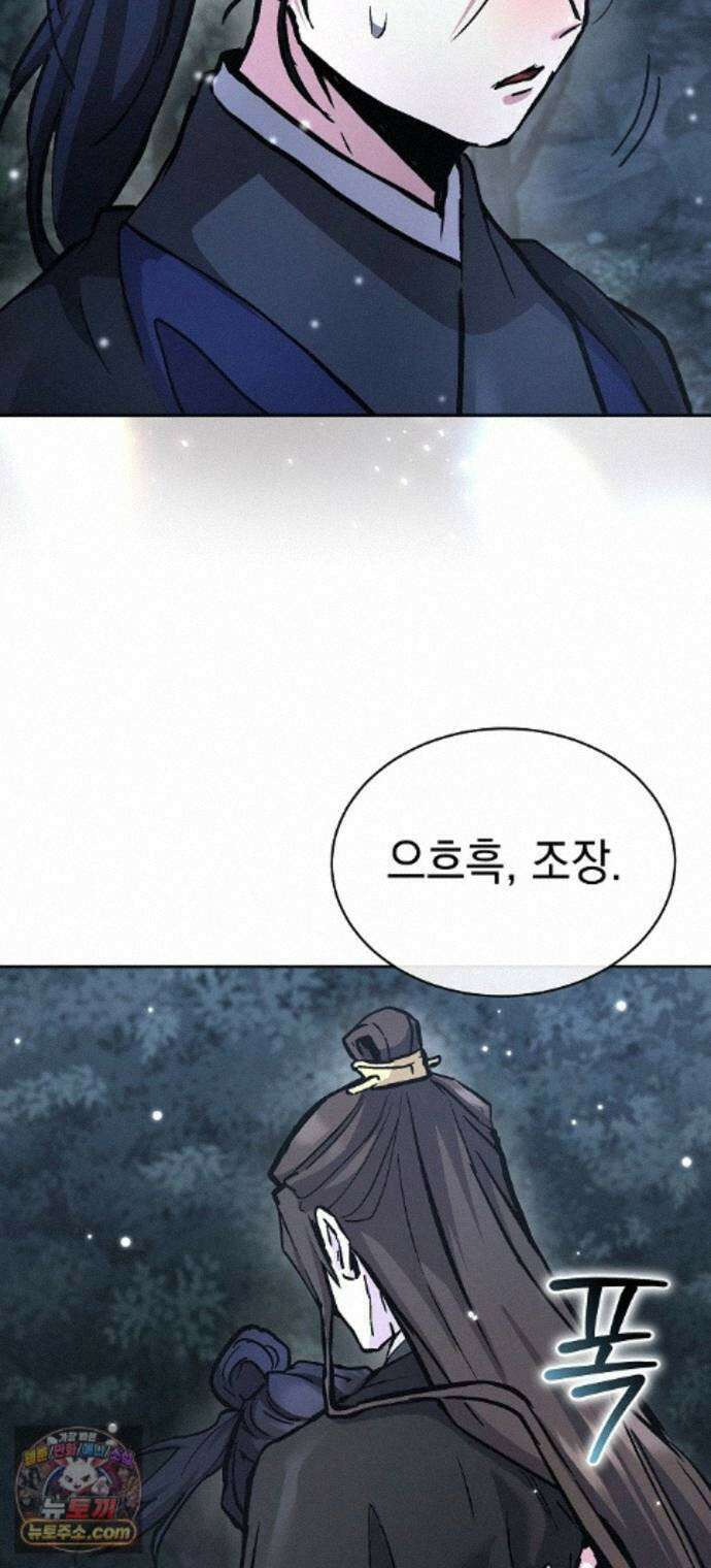 마교전선 비룡십삼대 42화 74