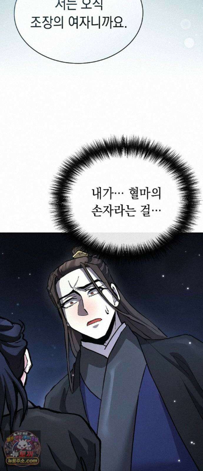 마교전선 비룡십삼대 42화 81