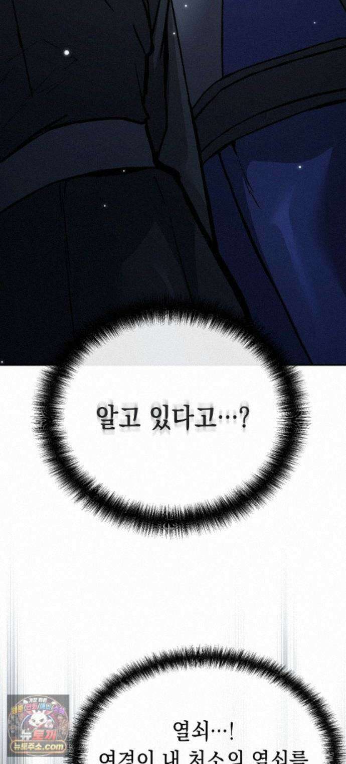 마교전선 비룡십삼대 42화 82