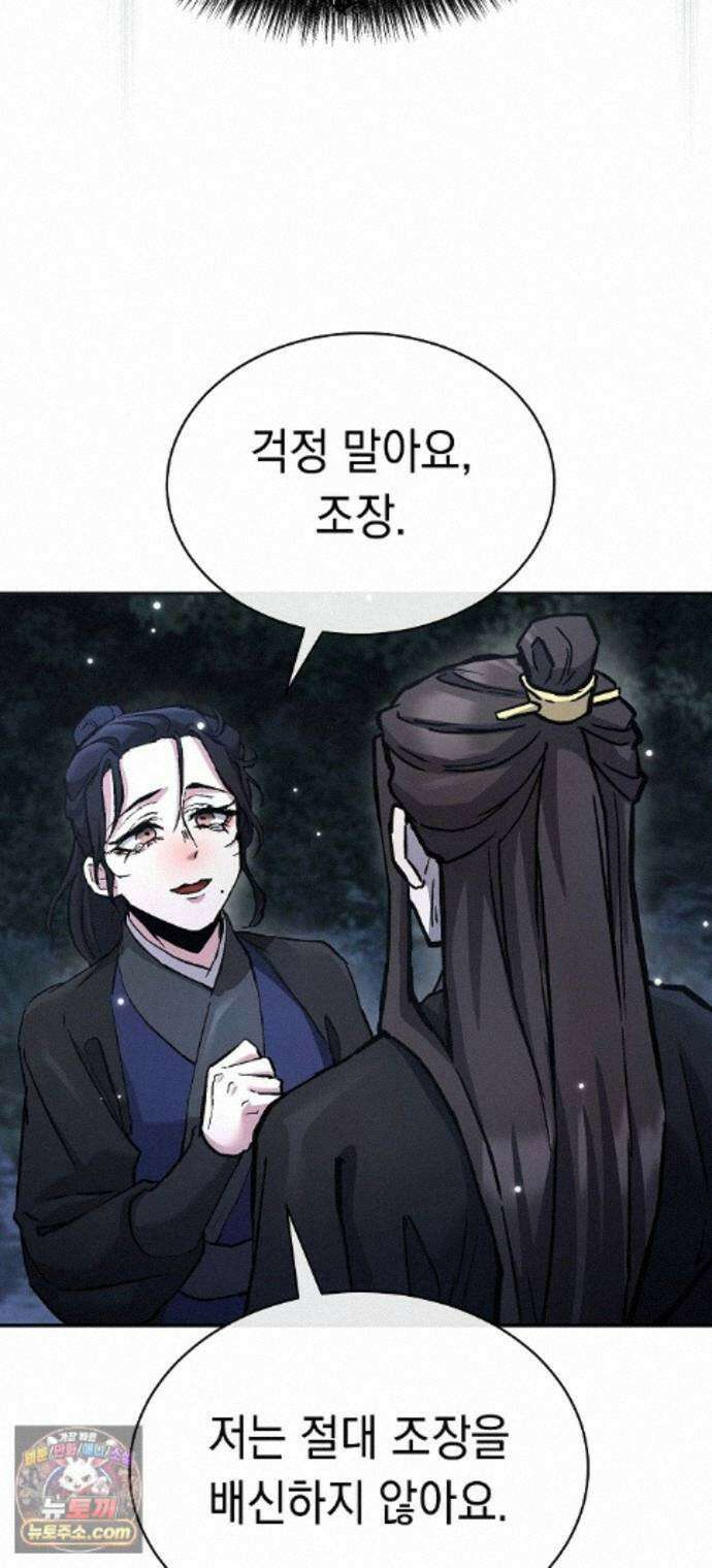 마교전선 비룡십삼대 42화 84