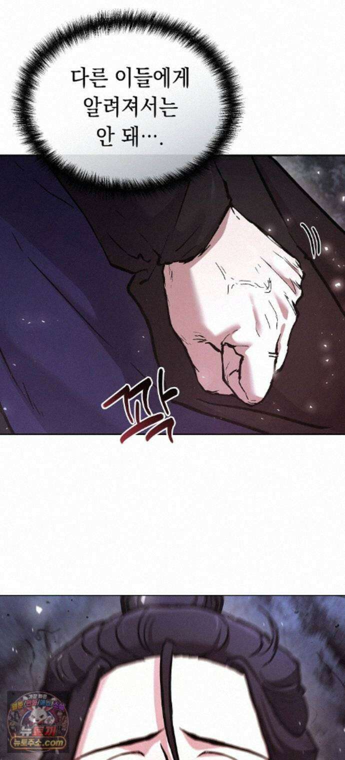 마교전선 비룡십삼대 42화 86