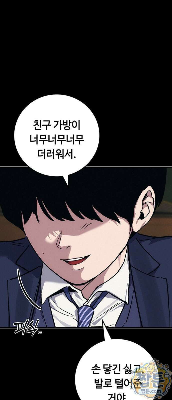당신의 가격을 알려드립니다 52화 11